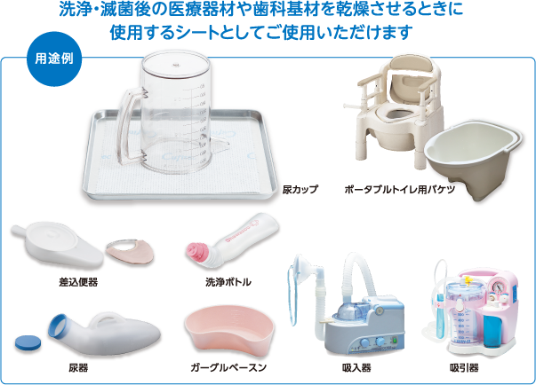 洗浄・滅菌後の医療器材や歯科基材を乾燥させるときに使用するシートとしてご使用いただけます