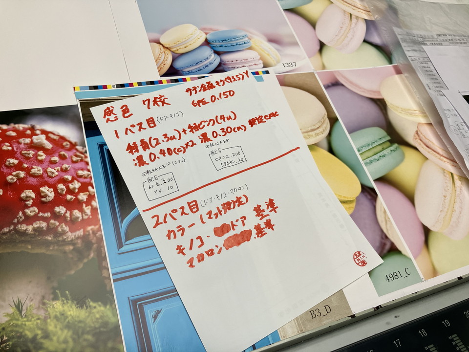 刷り上がりの確認