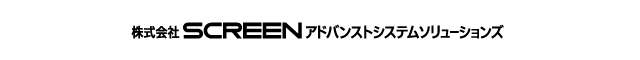 株式会社SCREENアドバンストシステムソリューションズ