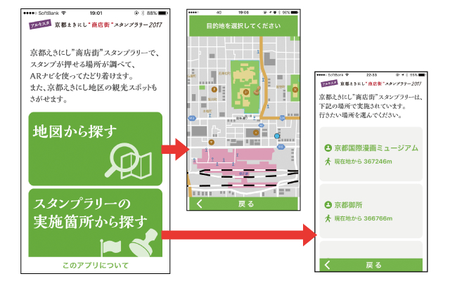 図：地図またはスタンプラリー実施箇所一覧からスタンプラリー実施箇所を調べます