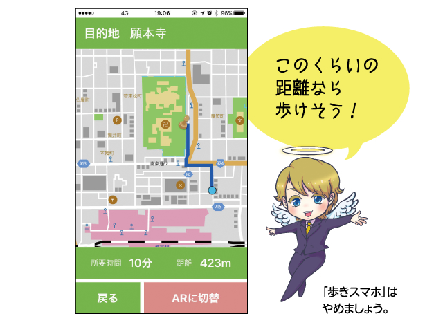 このくらいの距離なら歩けそう！　「歩きスマホ」はやめましょう。