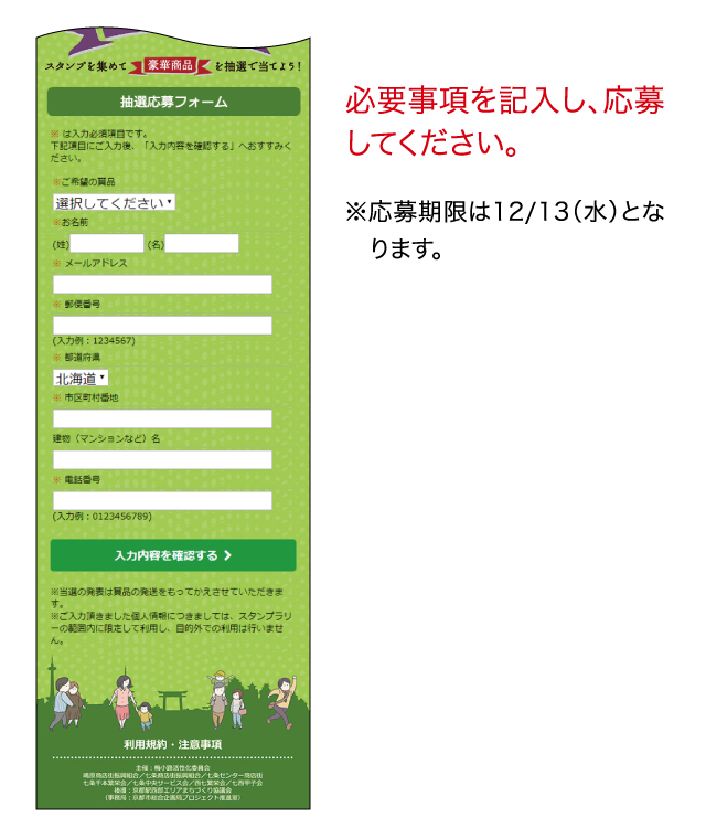 必要事項を記入し、応募してください。　※応募期限は12/13（水）となります。