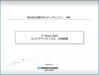 実際の社内報告レポートを特別に公開します。