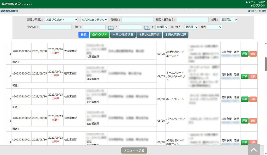 備品管理システム