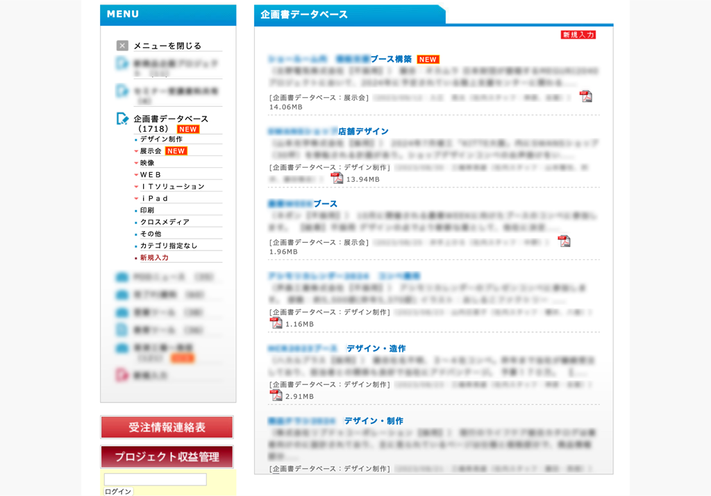 弊社の社内ポータルサイトの企画書データベース