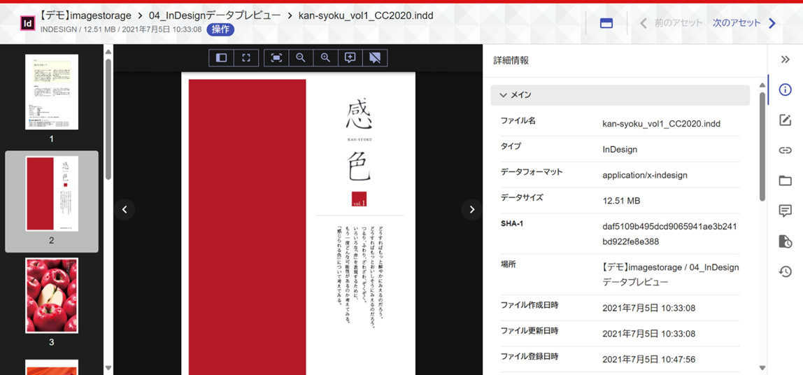 Webブラウザさえあれば、画像はもちろん、デザインデータ、入稿データなど色々な拡張子のデータがプレビューできる
