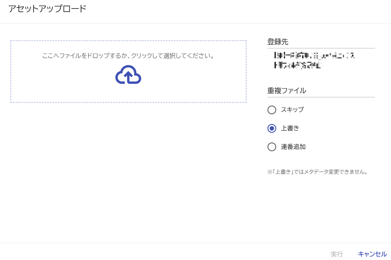 ドラッグ&ドロップで簡単アップロード
