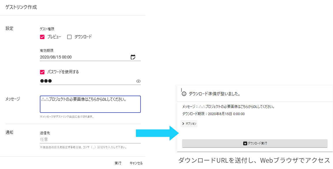 共有URLを発行して社内外へのデータ共有が簡単に、一瞬で完了