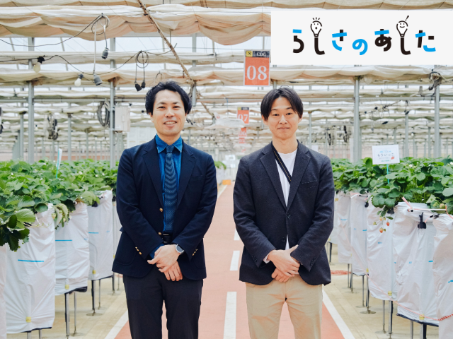強いブランドほど、ゼロから始められない - JAL発 農業事業のリアル 前編