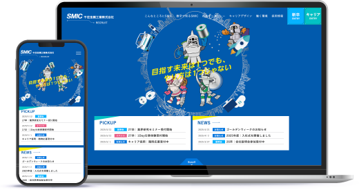 千住金属工業株式会社 様 採用サイト