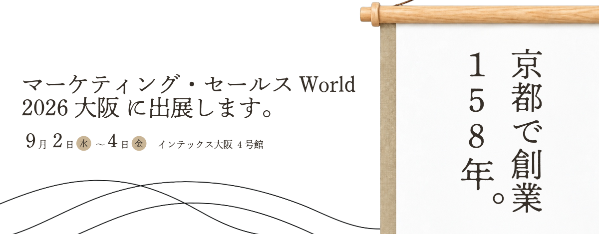 【マーケティング・セールスWorld 2026 夏 大阪】に出展します。