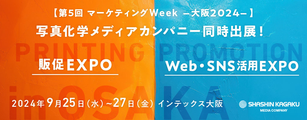 【第5回マーケティングWeek-大阪2024-】「第5回 販促EXPO」、「第5回 Web・SNS活用EXPO」に出展いたします
