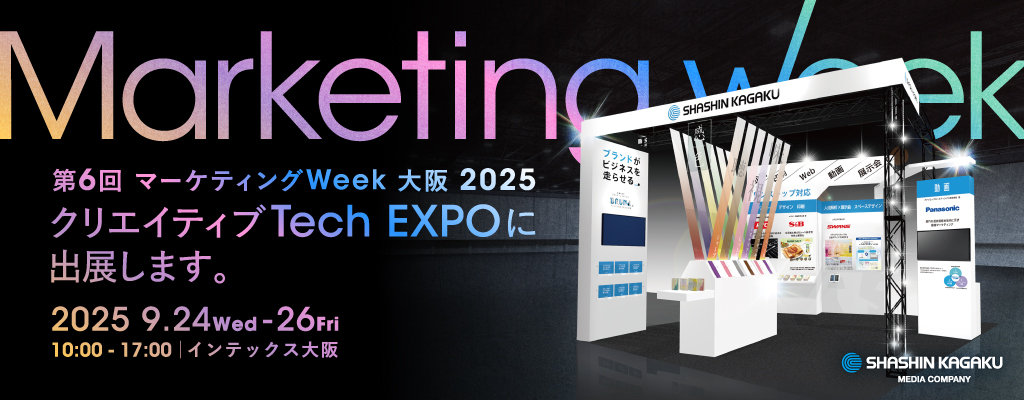 【第6回マーケティングWeek 大阪 2025 クリエイティブTech EXPO】に出展します。