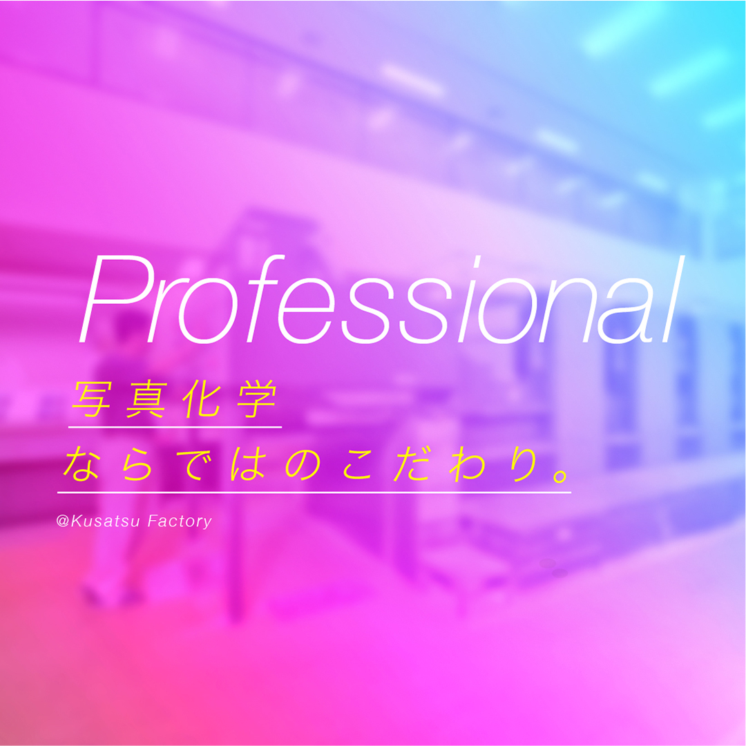 Interview Media Company メディアカンパニー 写真化学