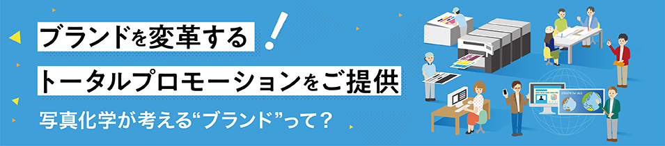 トータルプロモーション