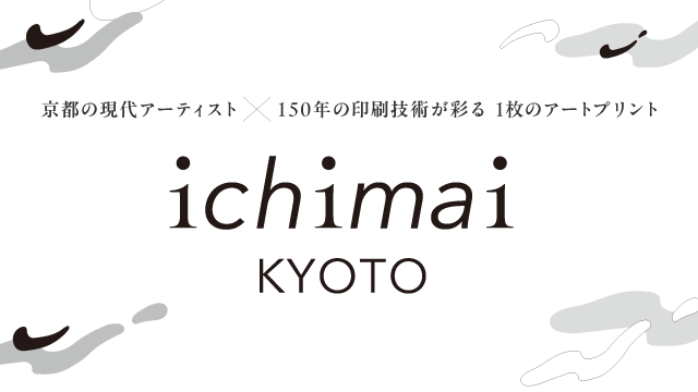 写真化学のアートプロジェクト